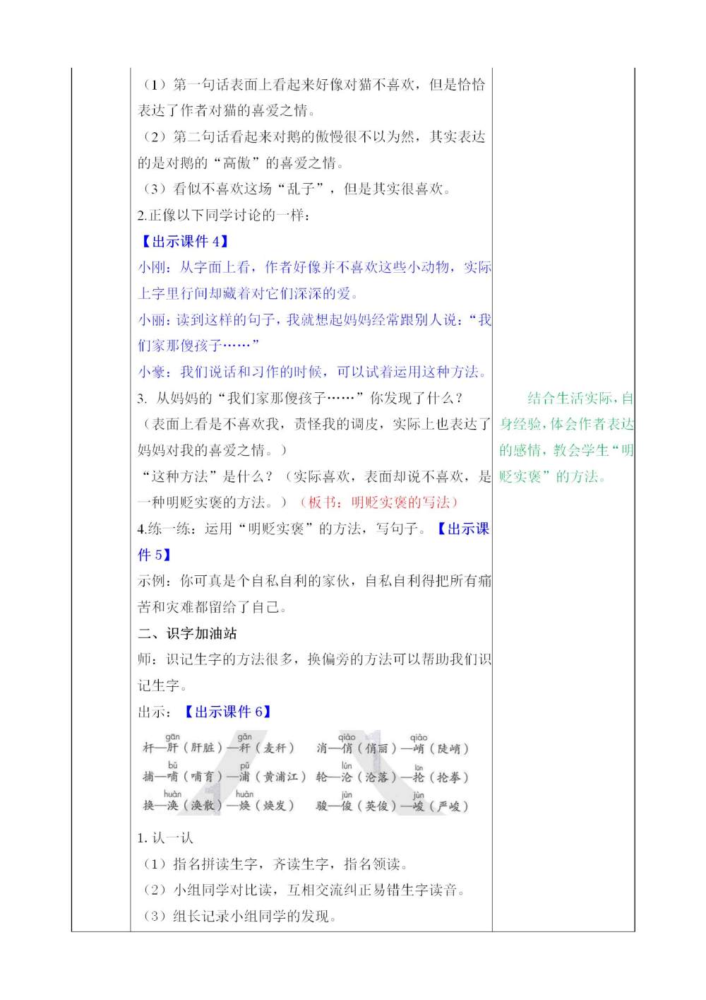 四年级下册《语文园地四》教案