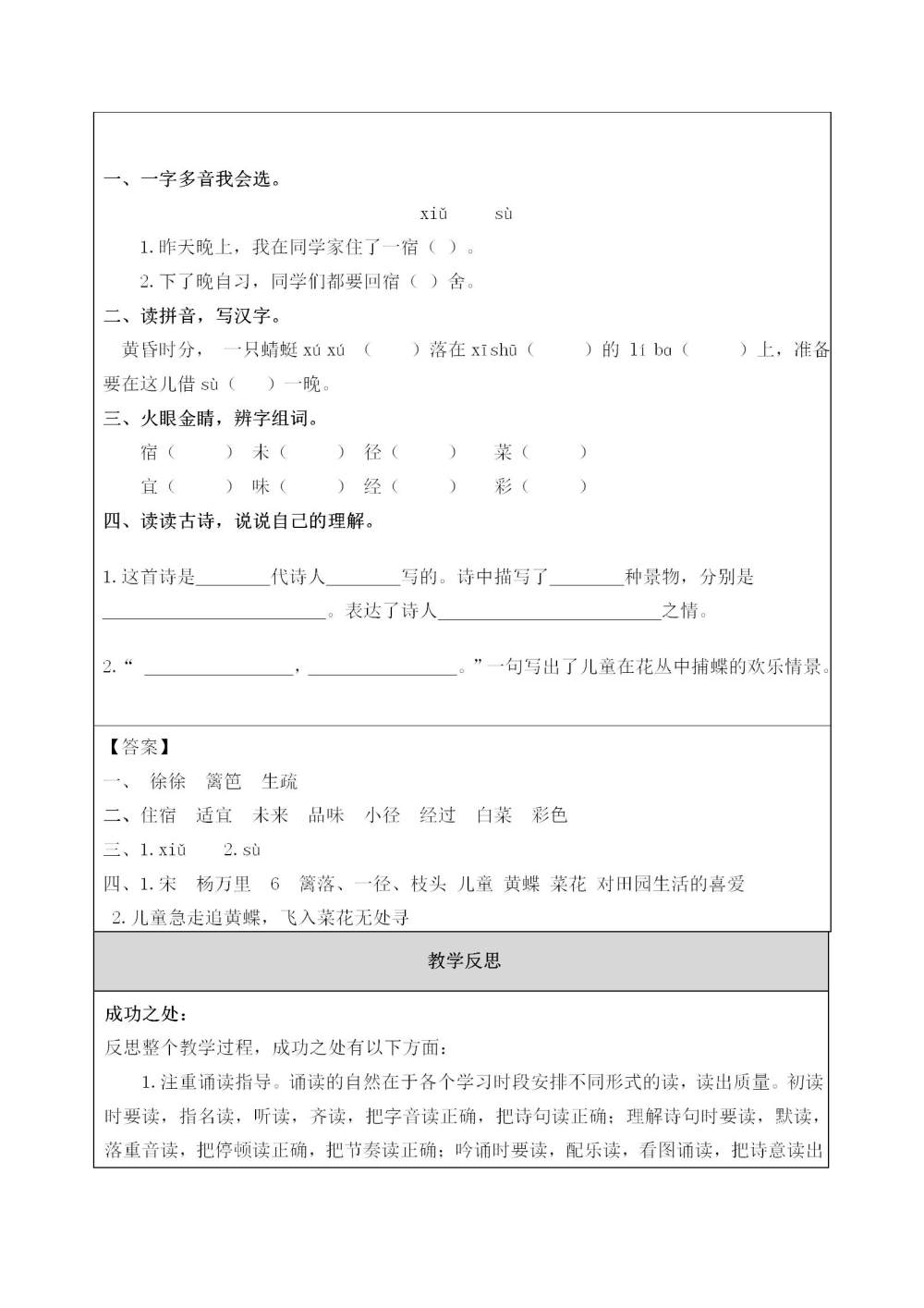 四年级下册《古诗词三首》教案