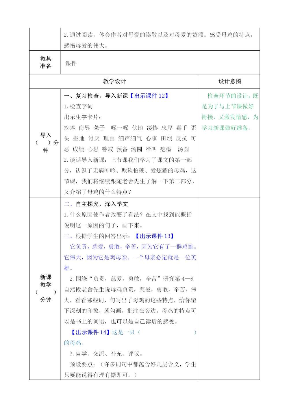 《母鸡》教案