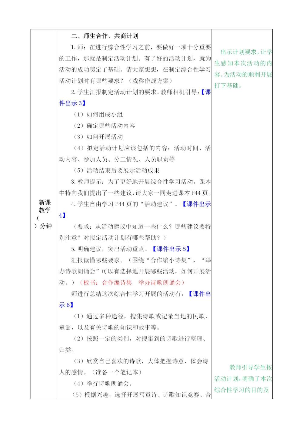 综合性学习《轻叩诗歌大门》教案