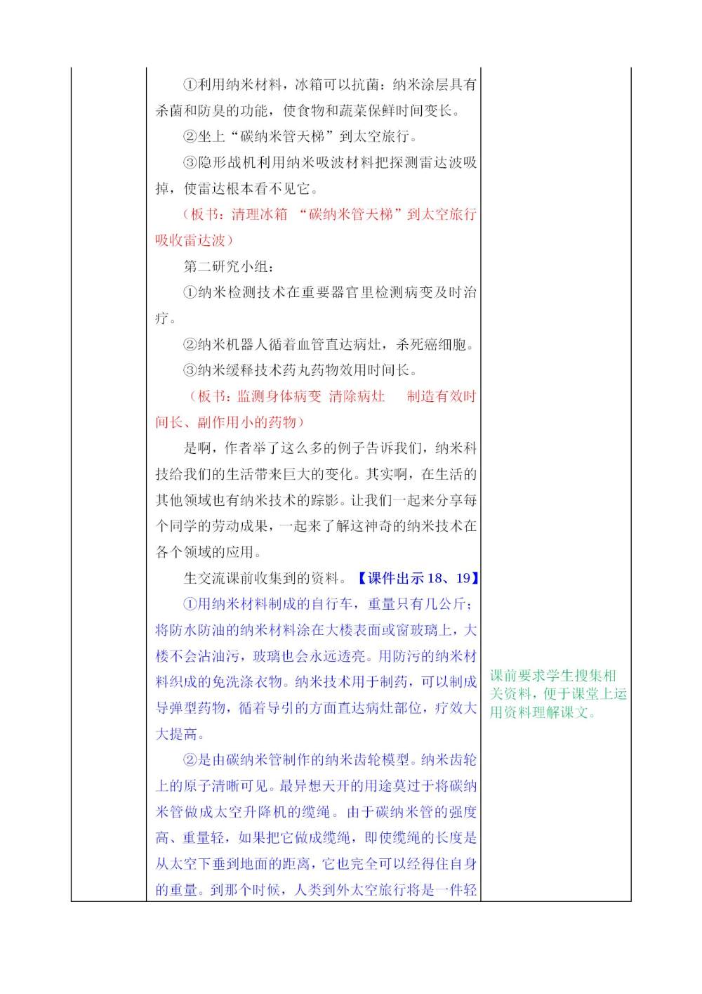 《纳米技术就在我们身边》教案