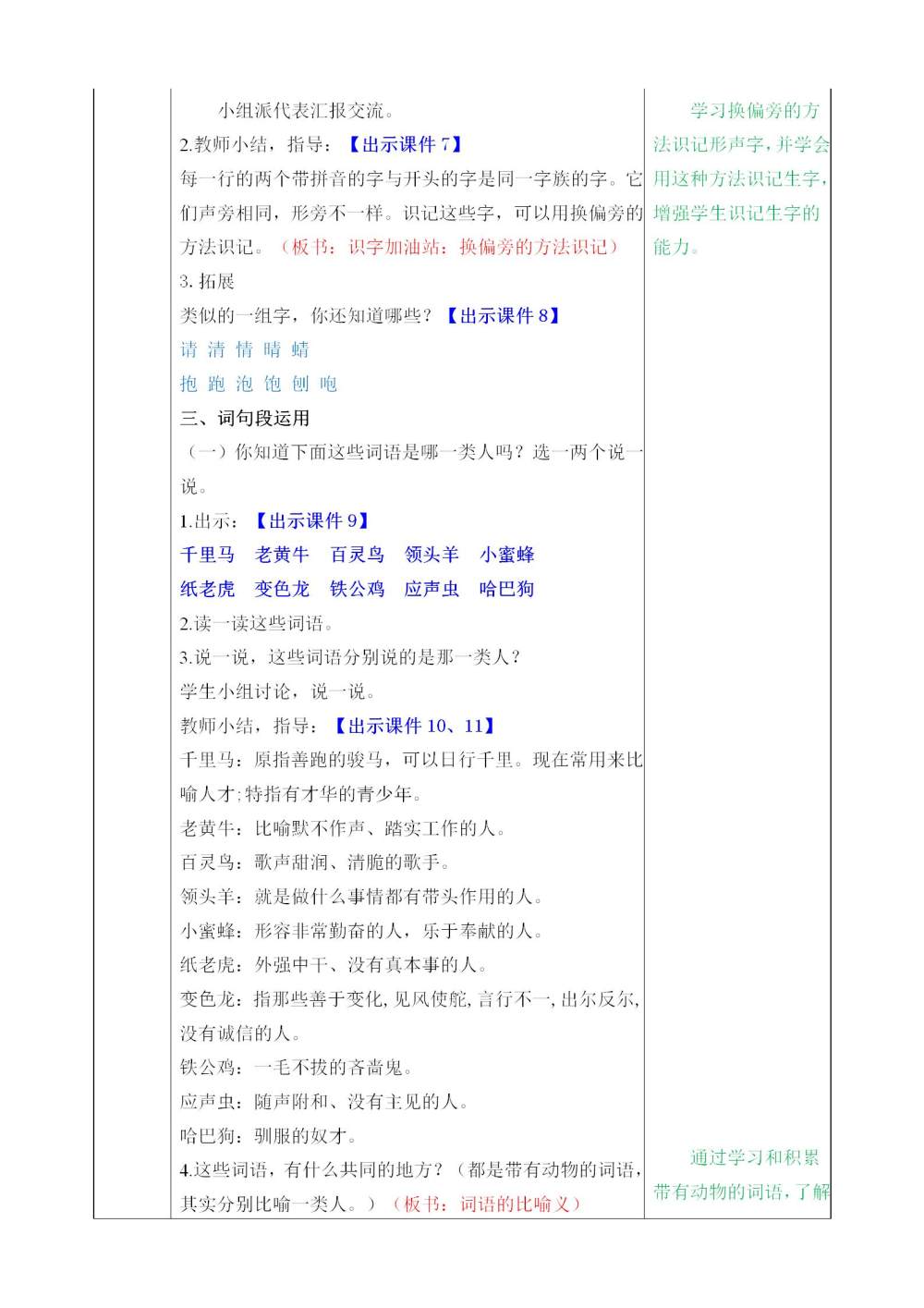 四年级下册《语文园地四》教案