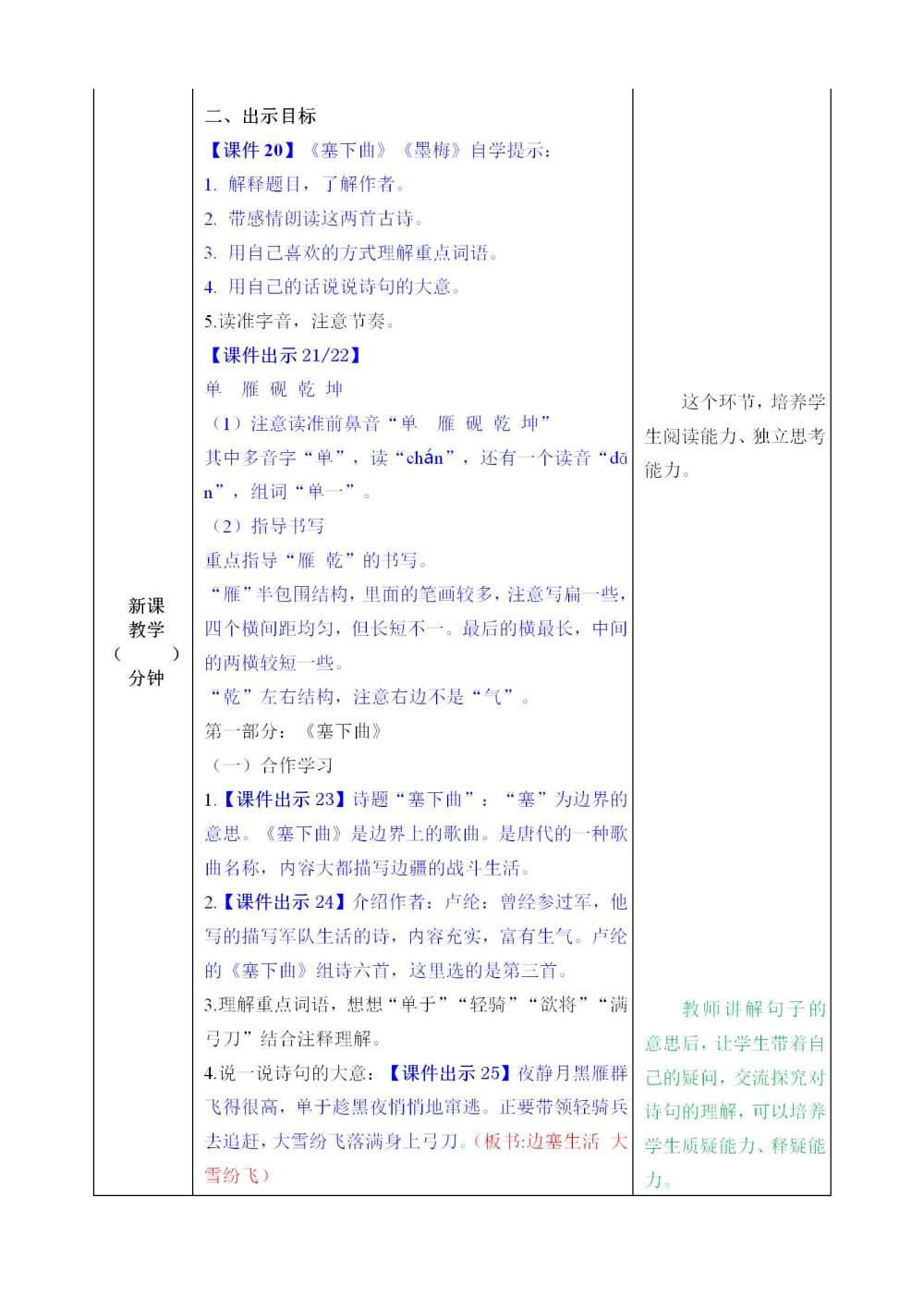 四年级下册《古诗三首》教学教案