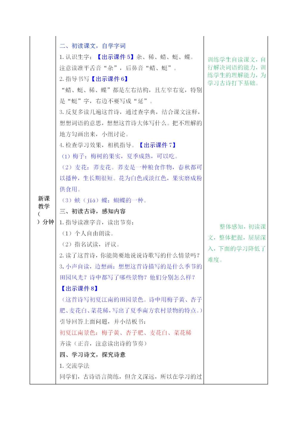 四年级下册《古诗词三首》教案