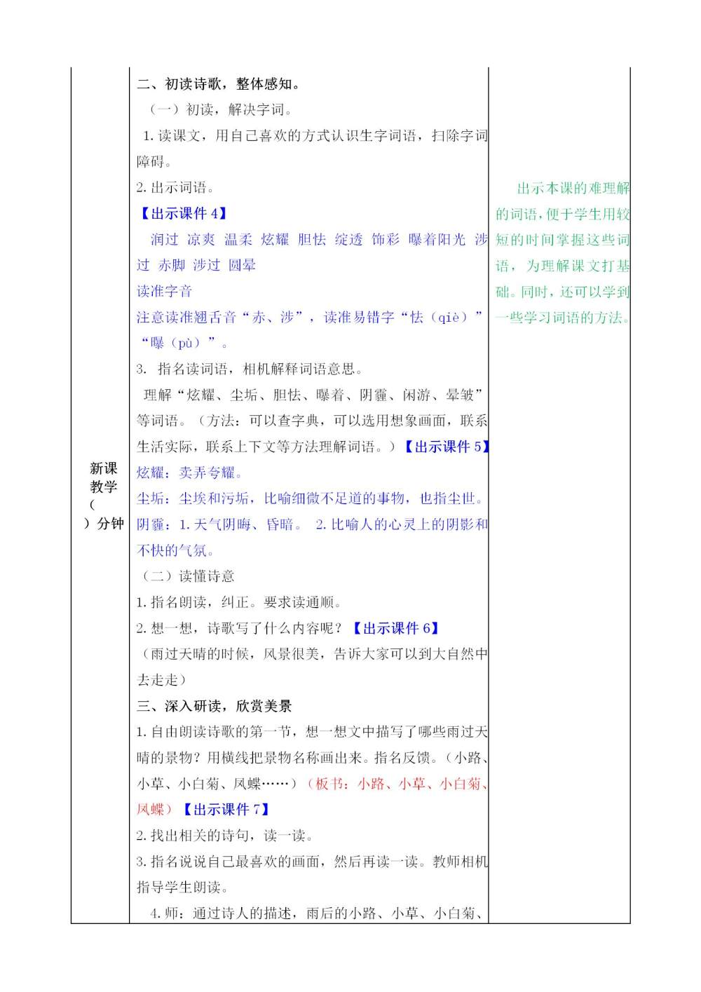 《在天晴了的时候》教案