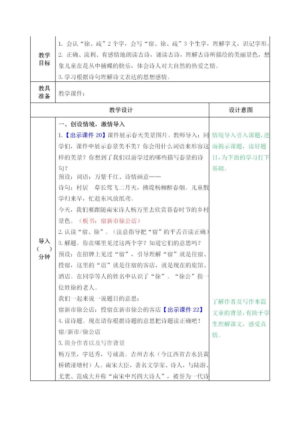 四年级下册《古诗词三首》教案