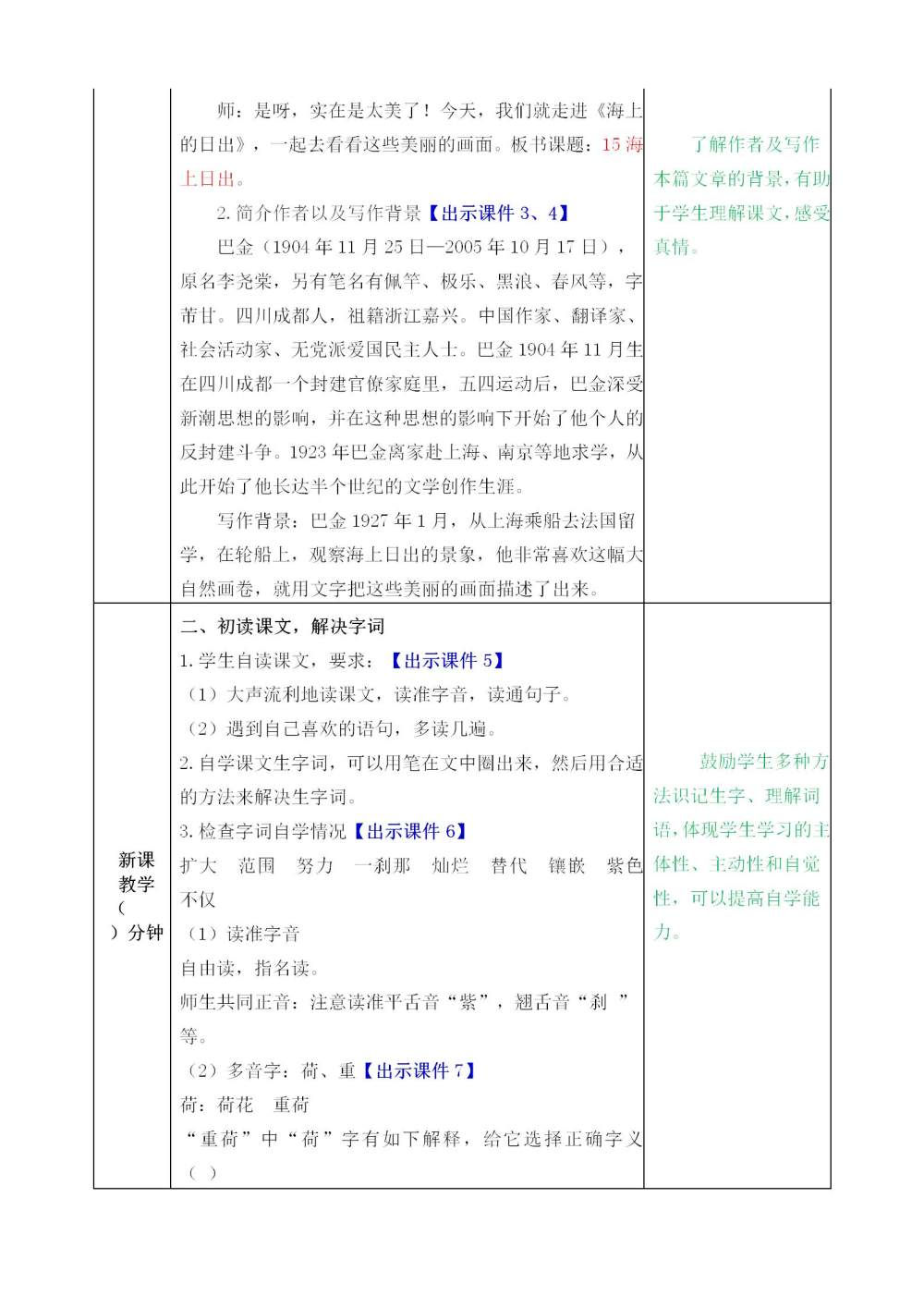 《海上日出》教案