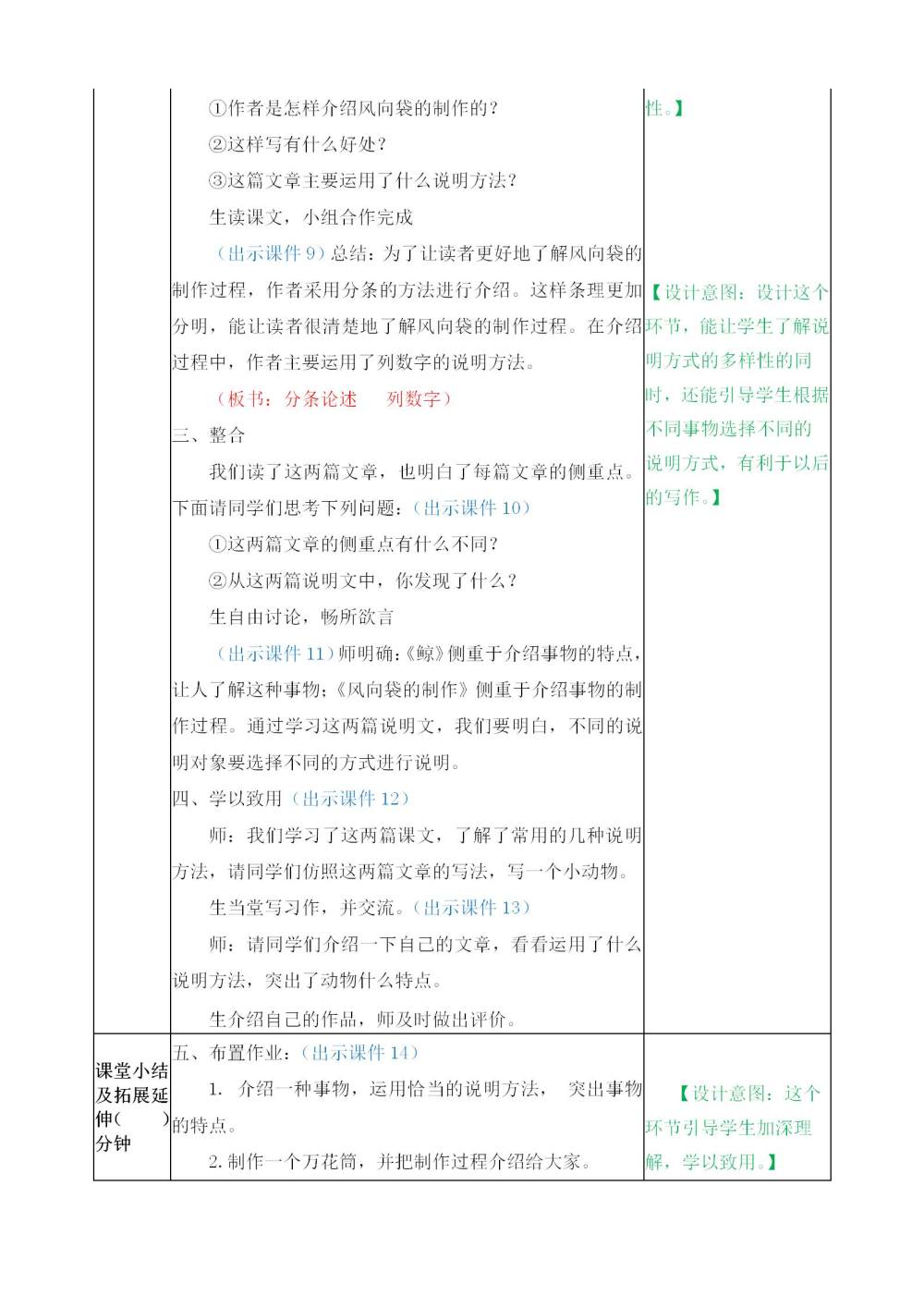 习作例文《鲸》《风向袋的制作》教案