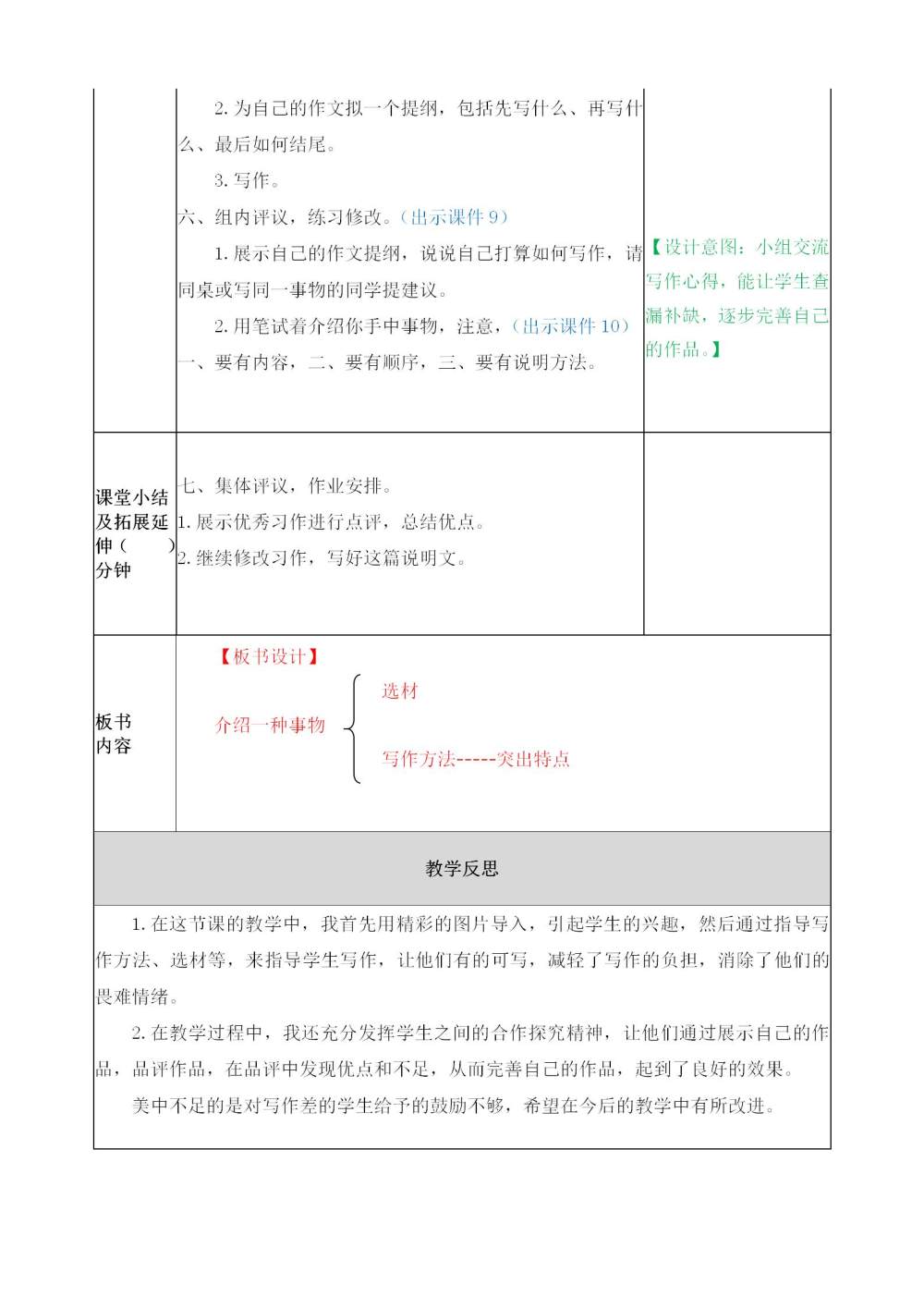 习作《介绍一种事物》教案