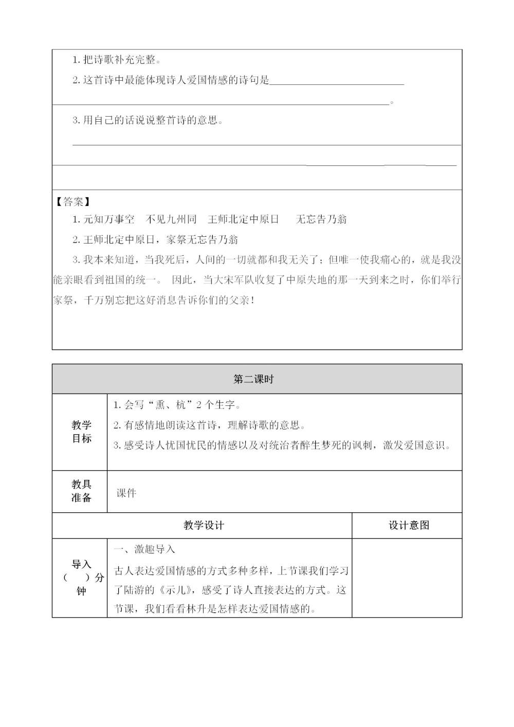 古诗三首《示儿》《题临安邸》《题临安邸》教案