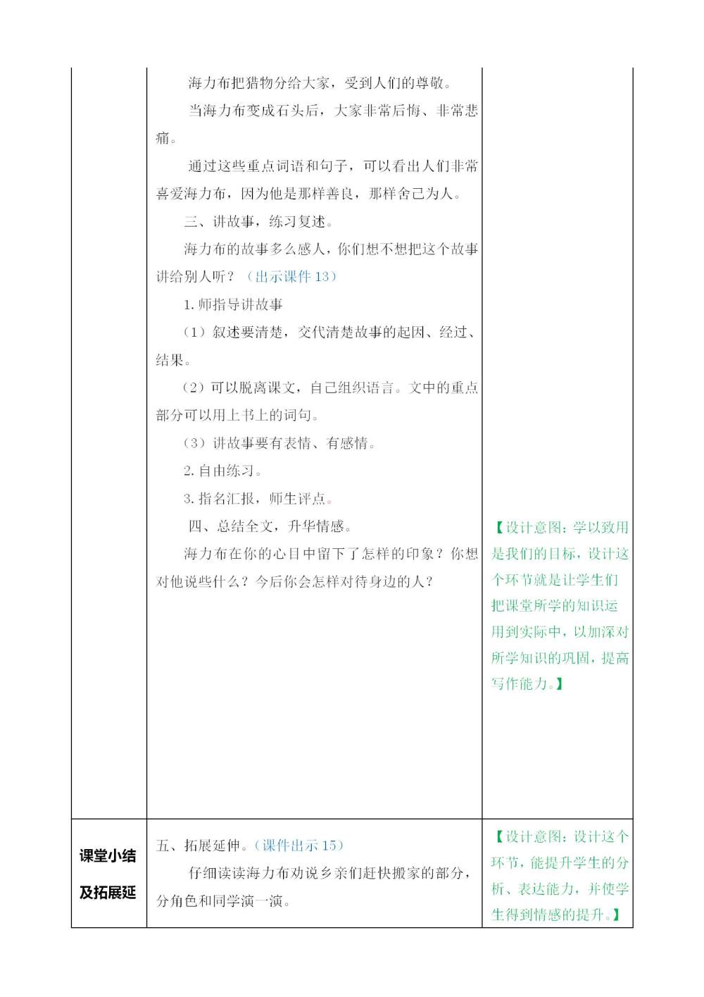 《猎人海力布》教案