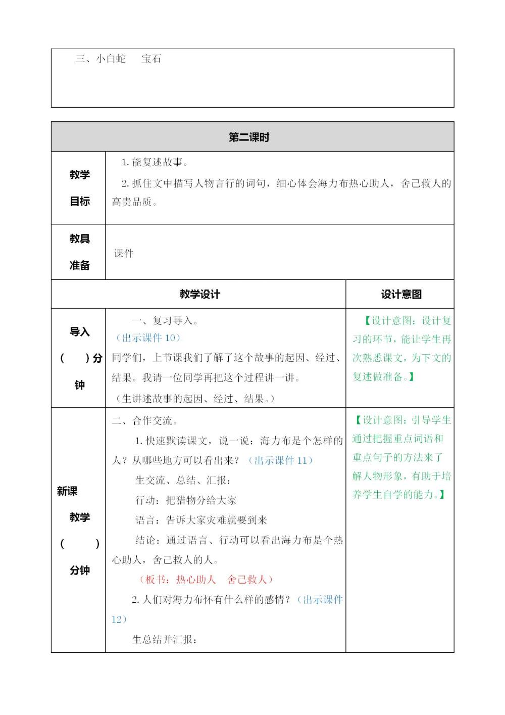 《猎人海力布》教案