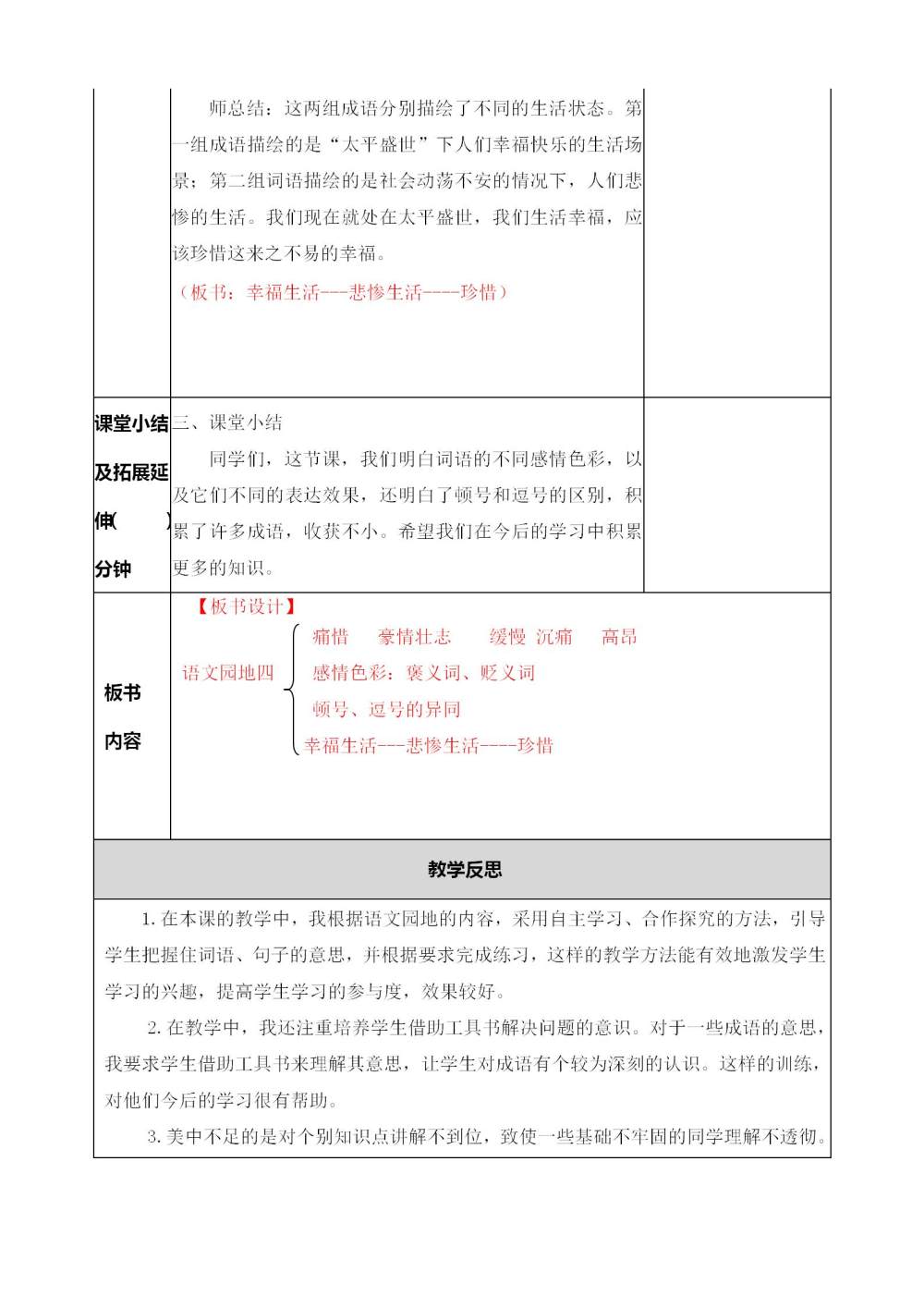 五年级上册《语文园地四》教案