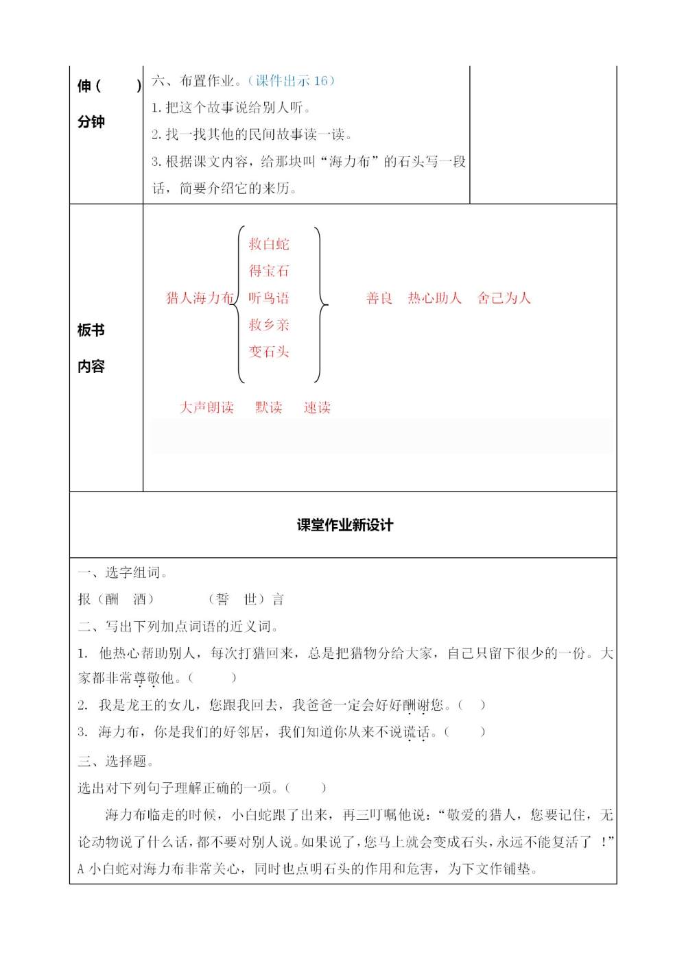 《猎人海力布》教案