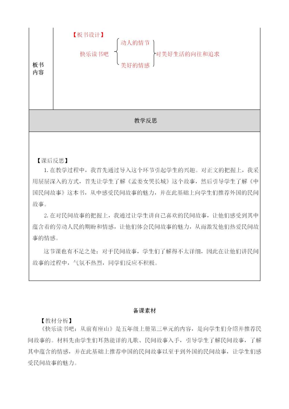 快乐读书吧《从前有座山》教案