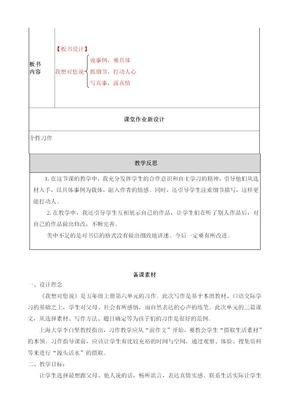  习作《我想对您说》教案