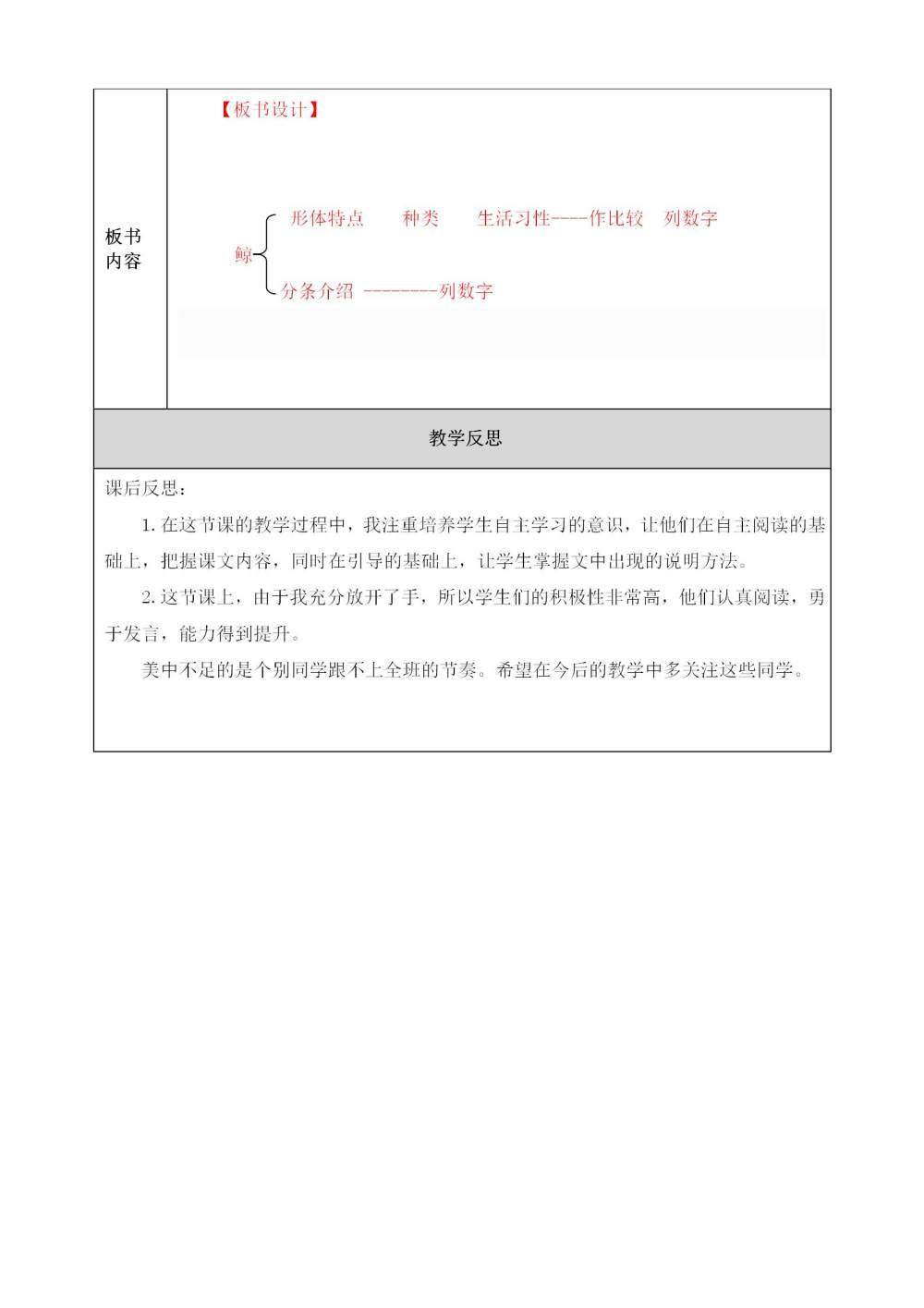 习作例文《鲸》《风向袋的制作》教案