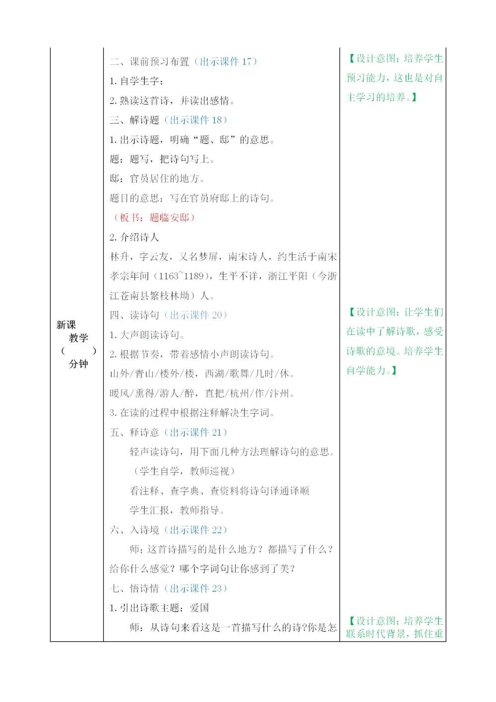 古诗三首《示儿》《题临安邸》《题临安邸》教案