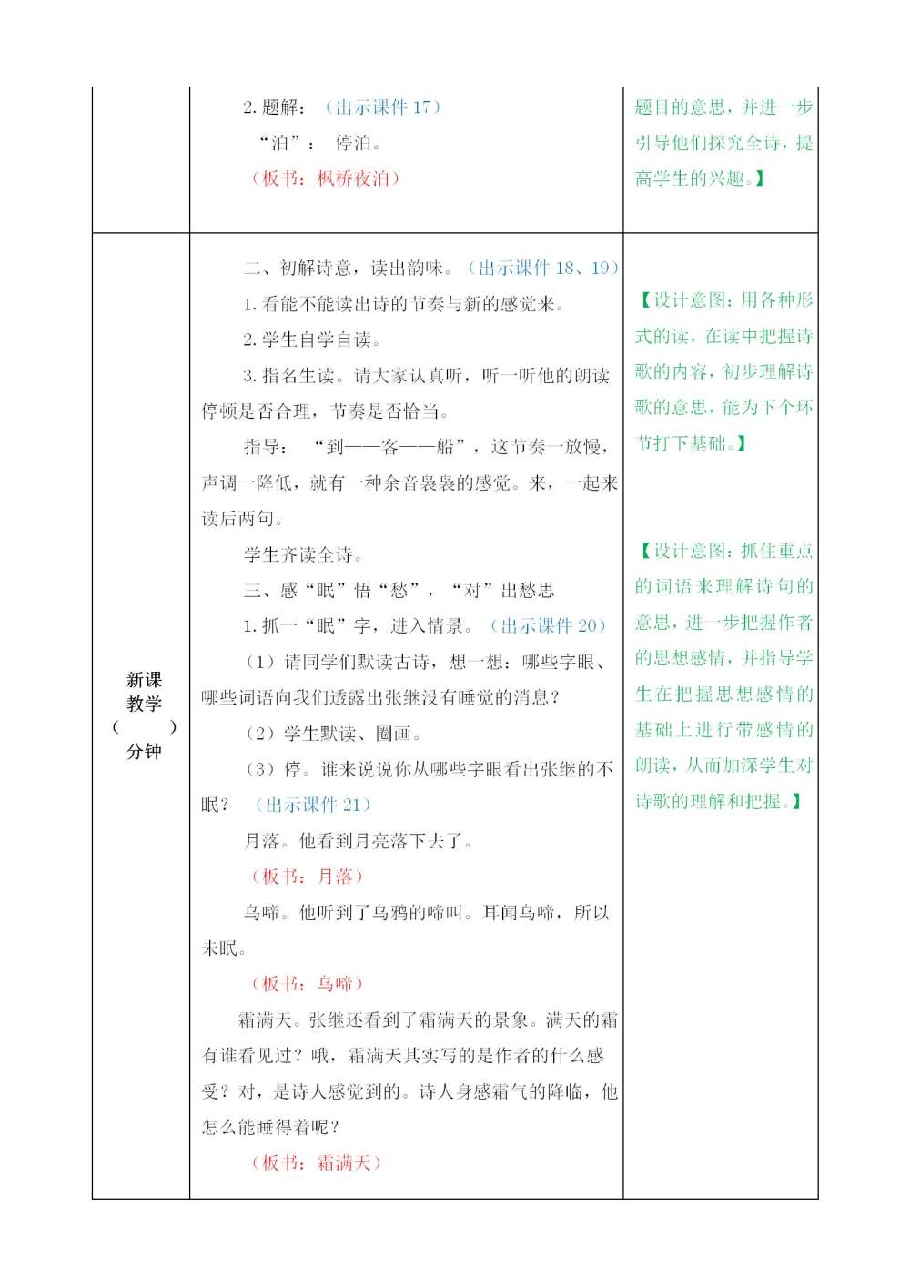 古诗三首《山居秋暝》《枫桥夜泊》《长相思》教案