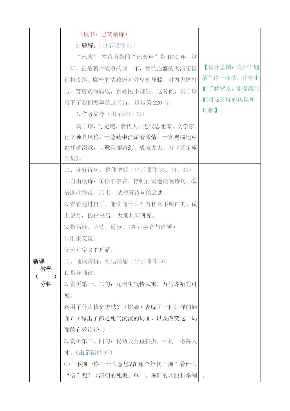 古诗三首《示儿》《题临安邸》《题临安邸》教案