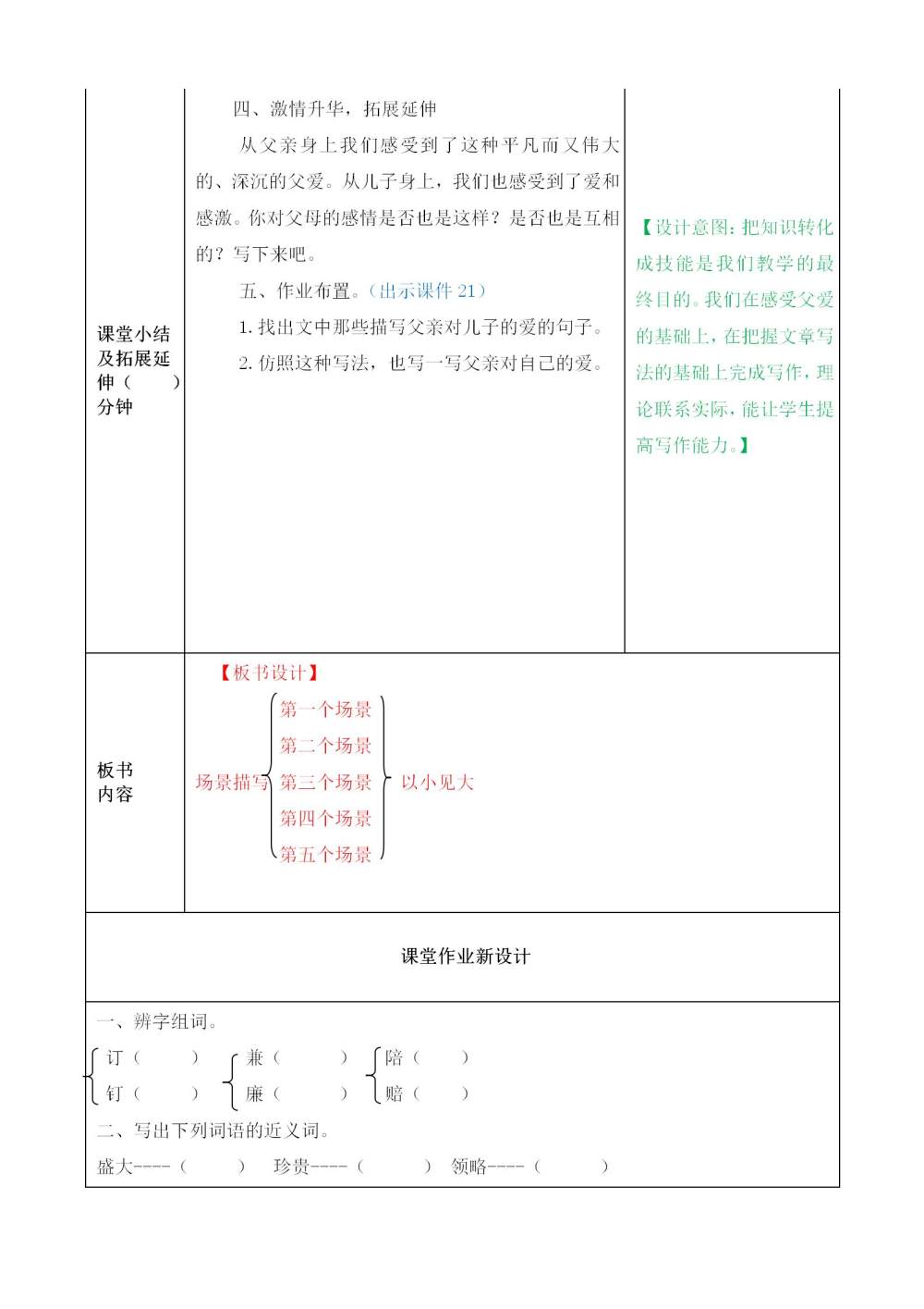 《父爱之舟》教案