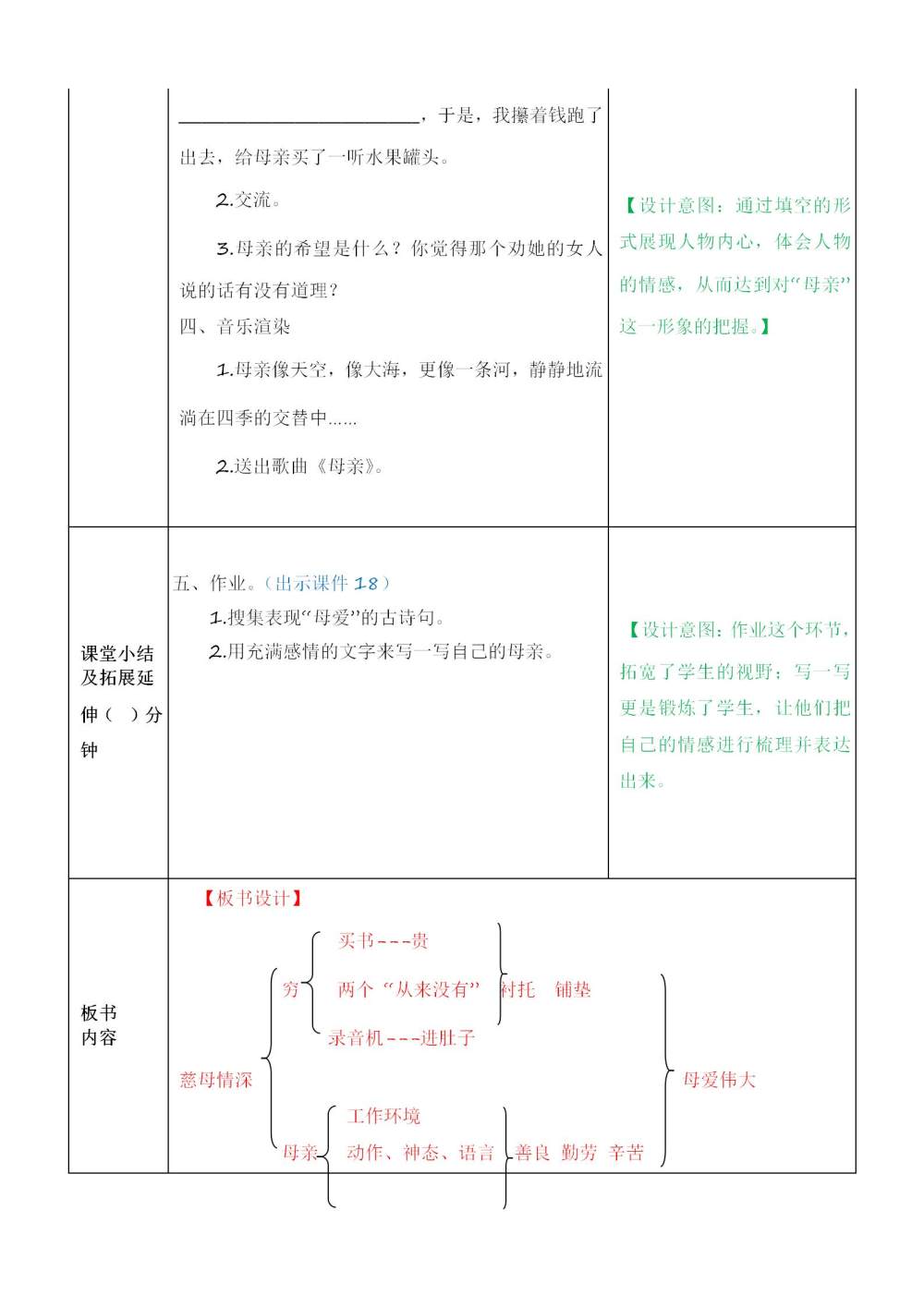 《慈母情深》教案