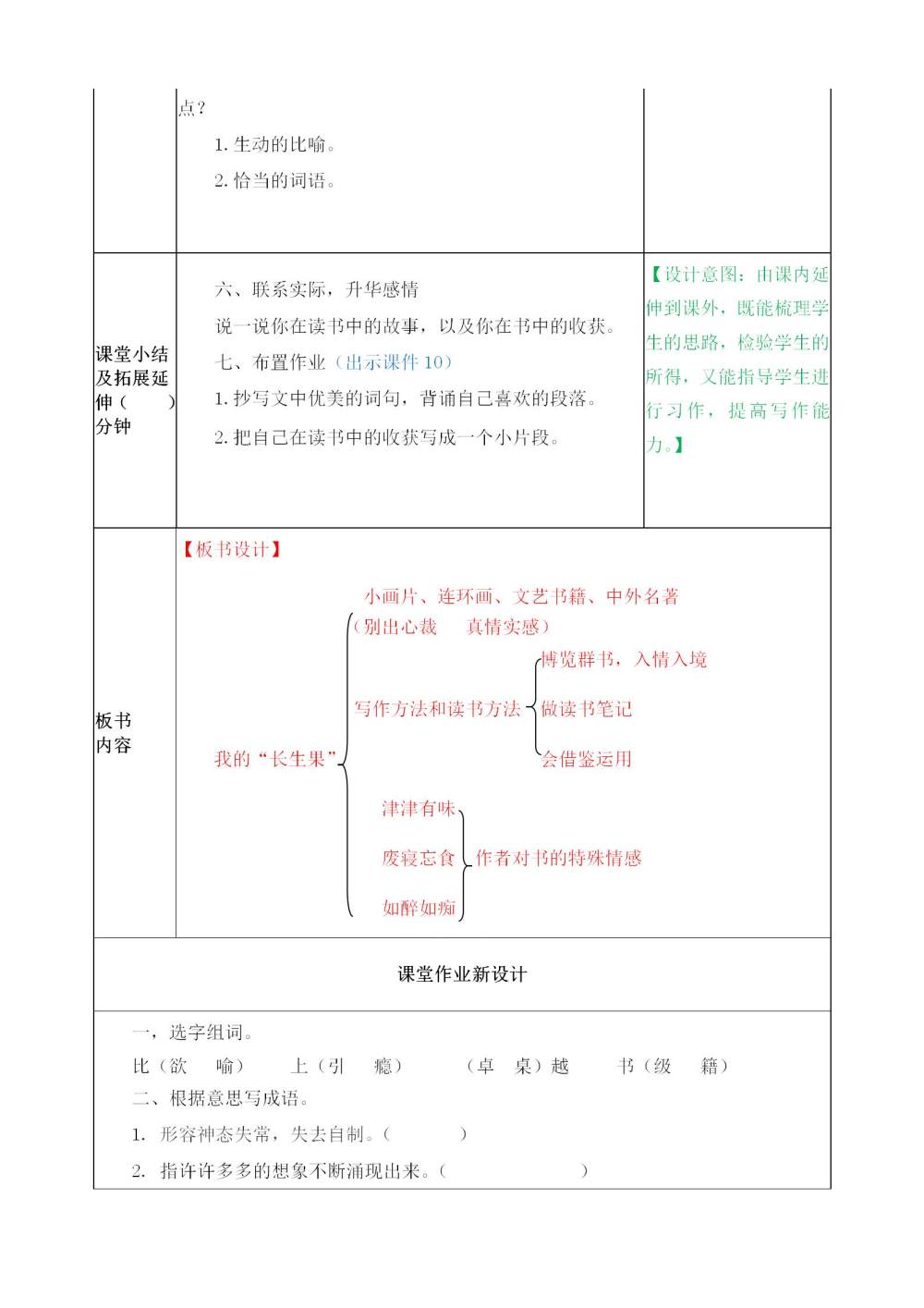 《我的“长生果”》教案