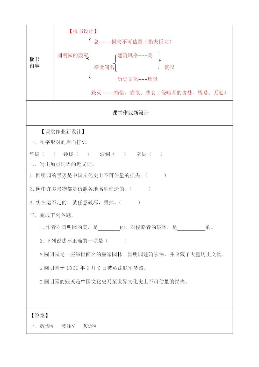 《圆明园的毁灭》教案