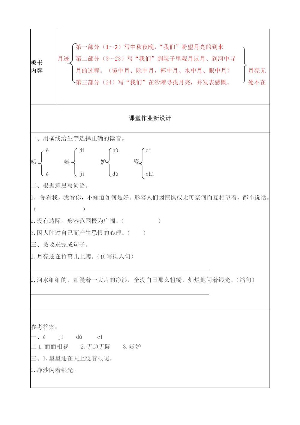 《月迹》教案