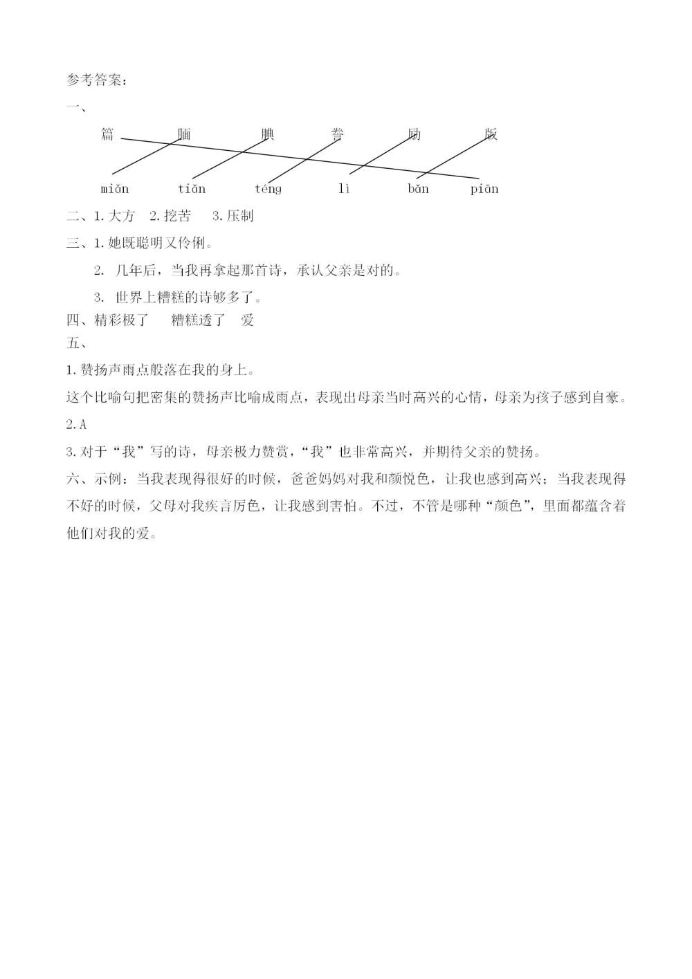 《“精彩极了”和“糟糕透了”》教案