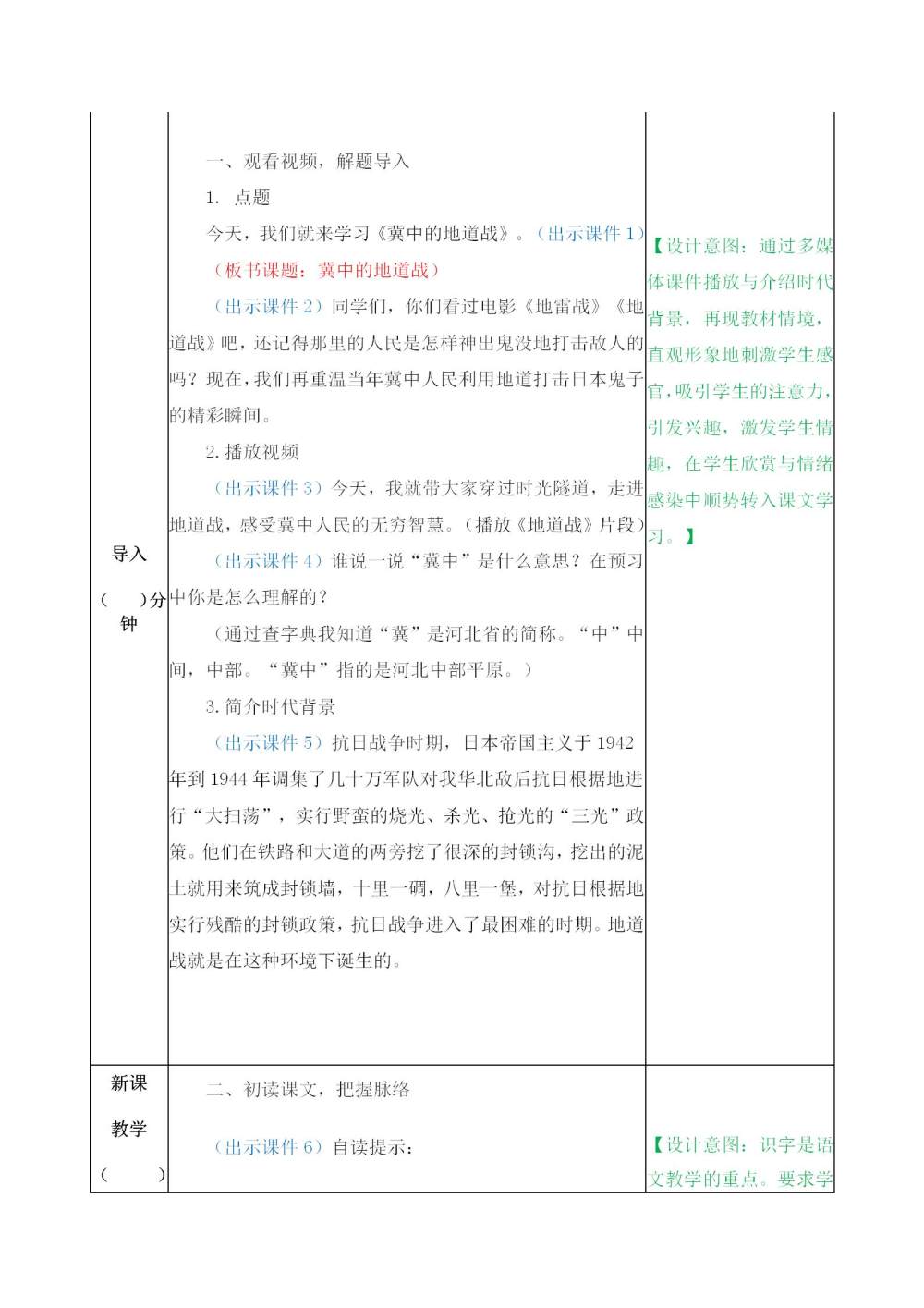 《冀中的地道战》教案