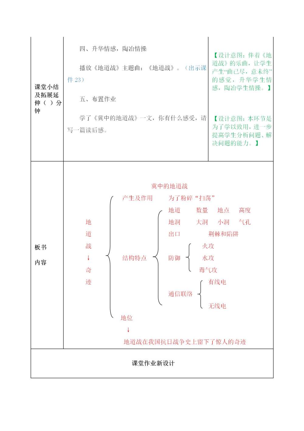 《冀中的地道战》教案