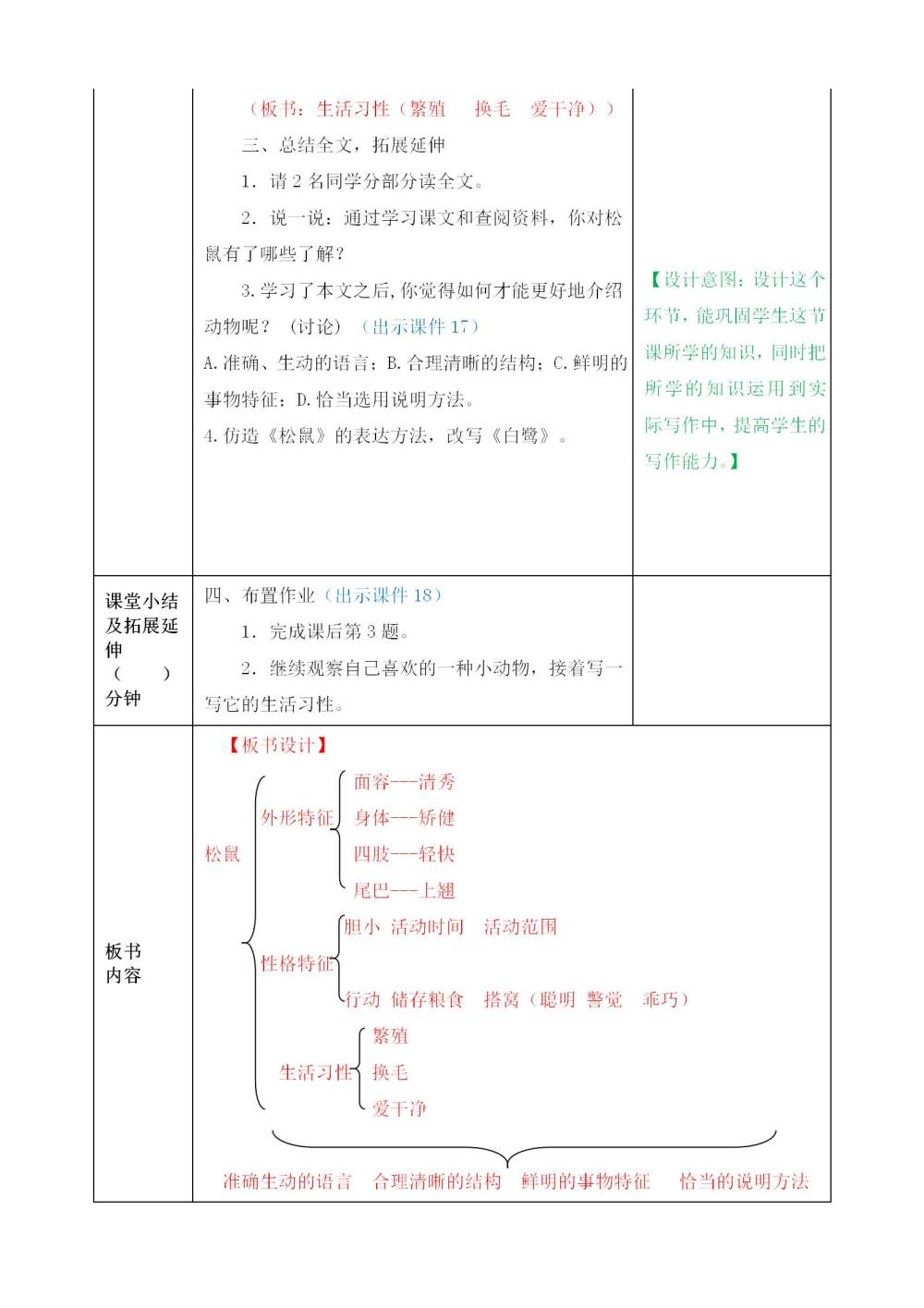 《松鼠》教案