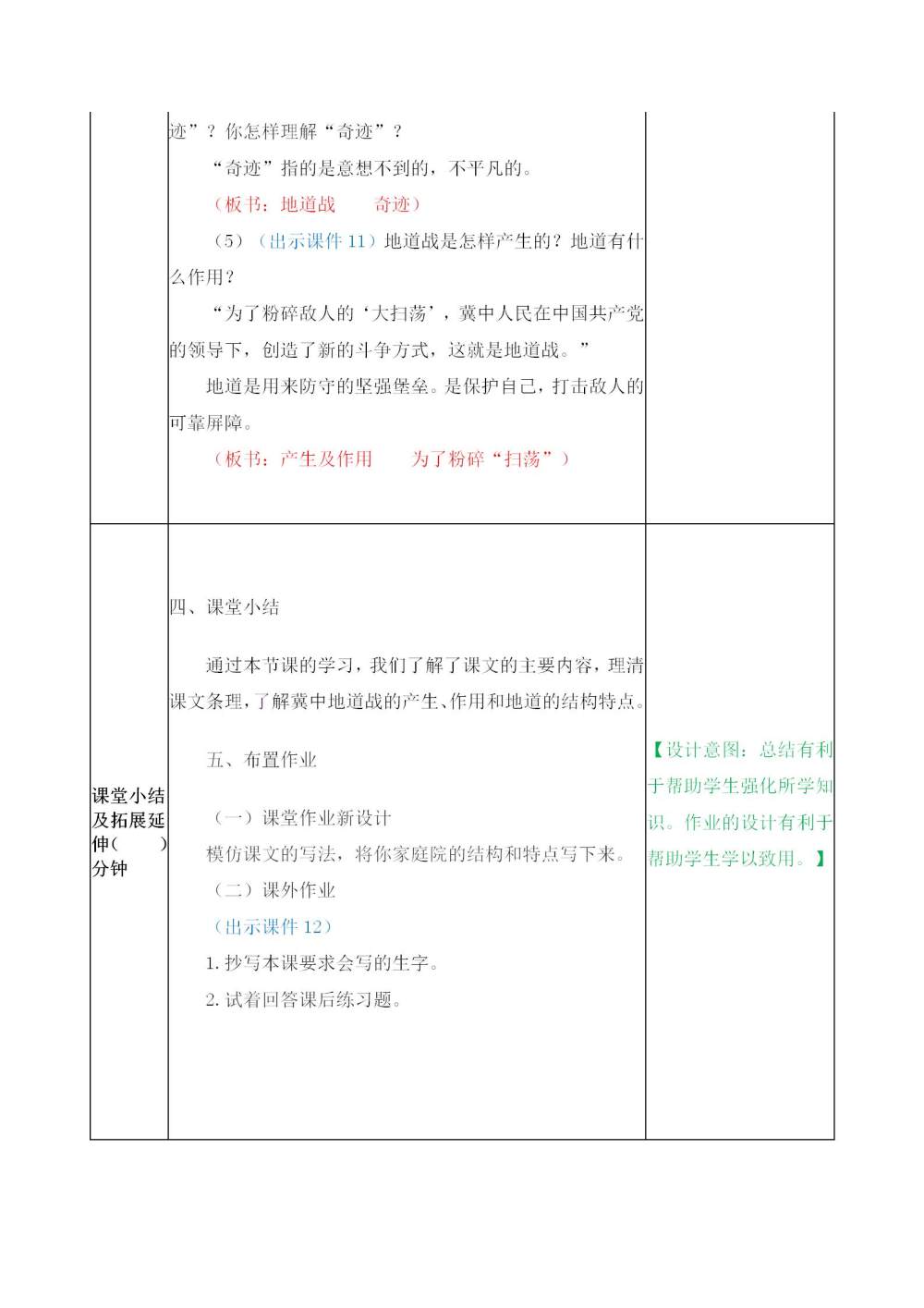 《冀中的地道战》教案