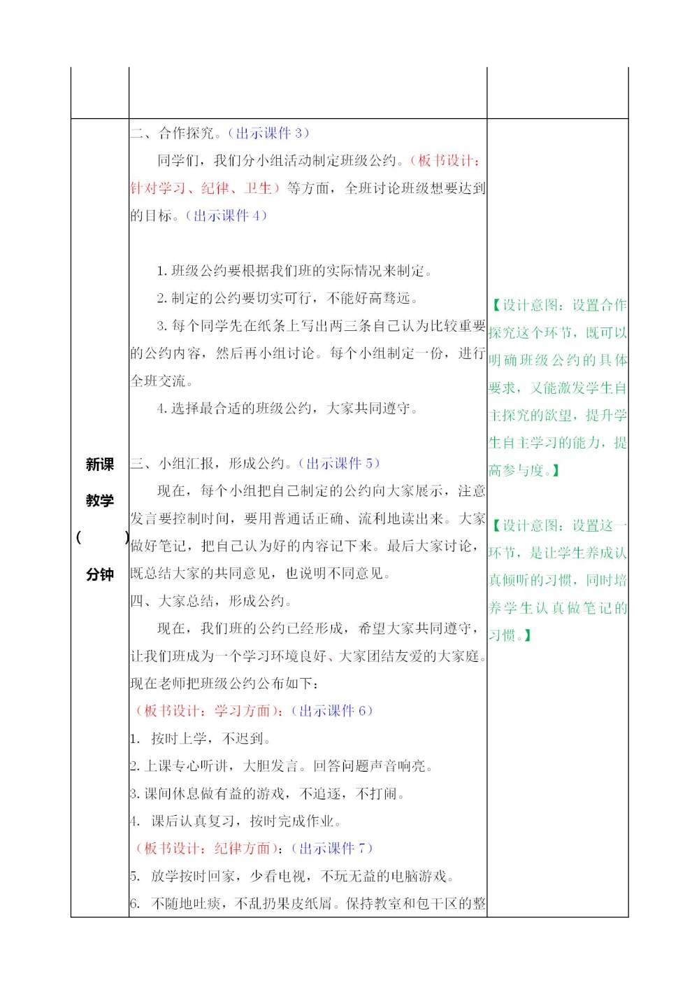 口语交际《制定班级公约》教案