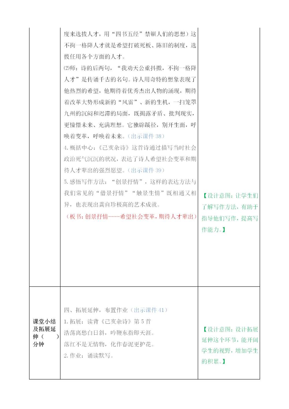 古诗三首《示儿》《题临安邸》《题临安邸》教案