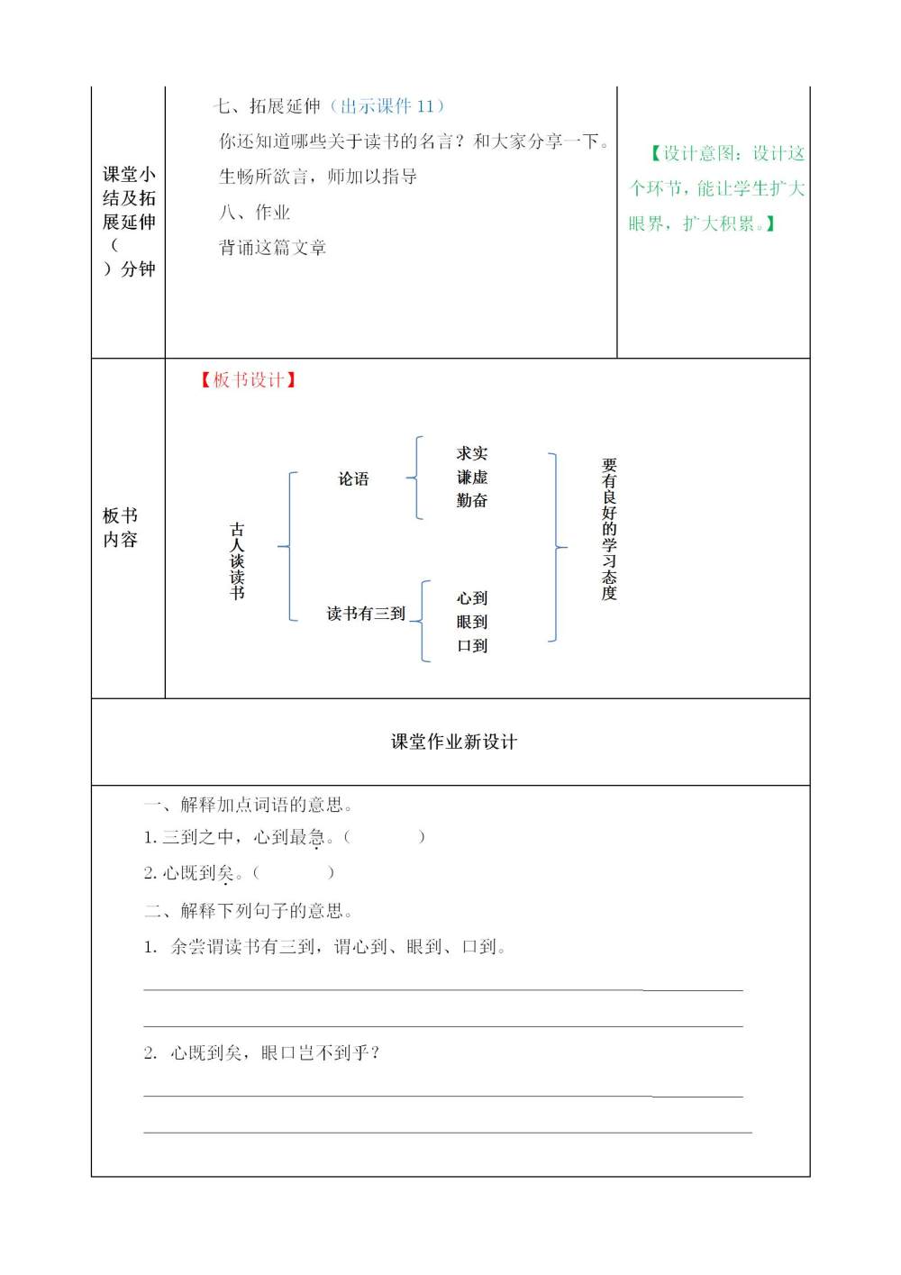 《古人谈读书》教案