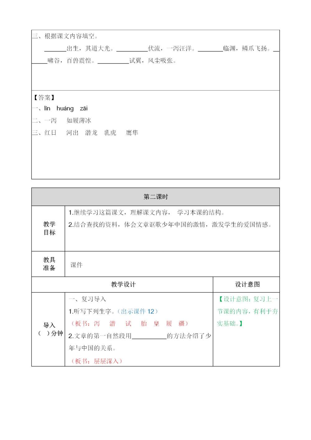 《少年中国说（节选）》教案