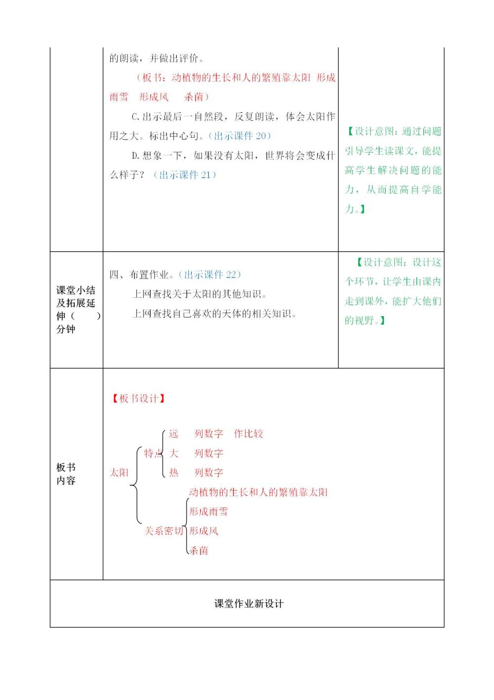 《太阳》教案