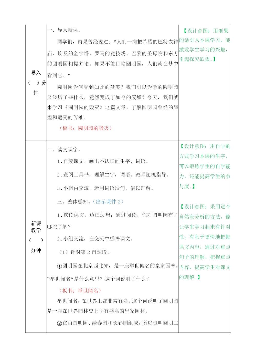 《圆明园的毁灭》教案