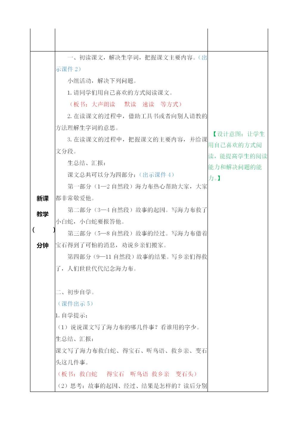 《猎人海力布》教案