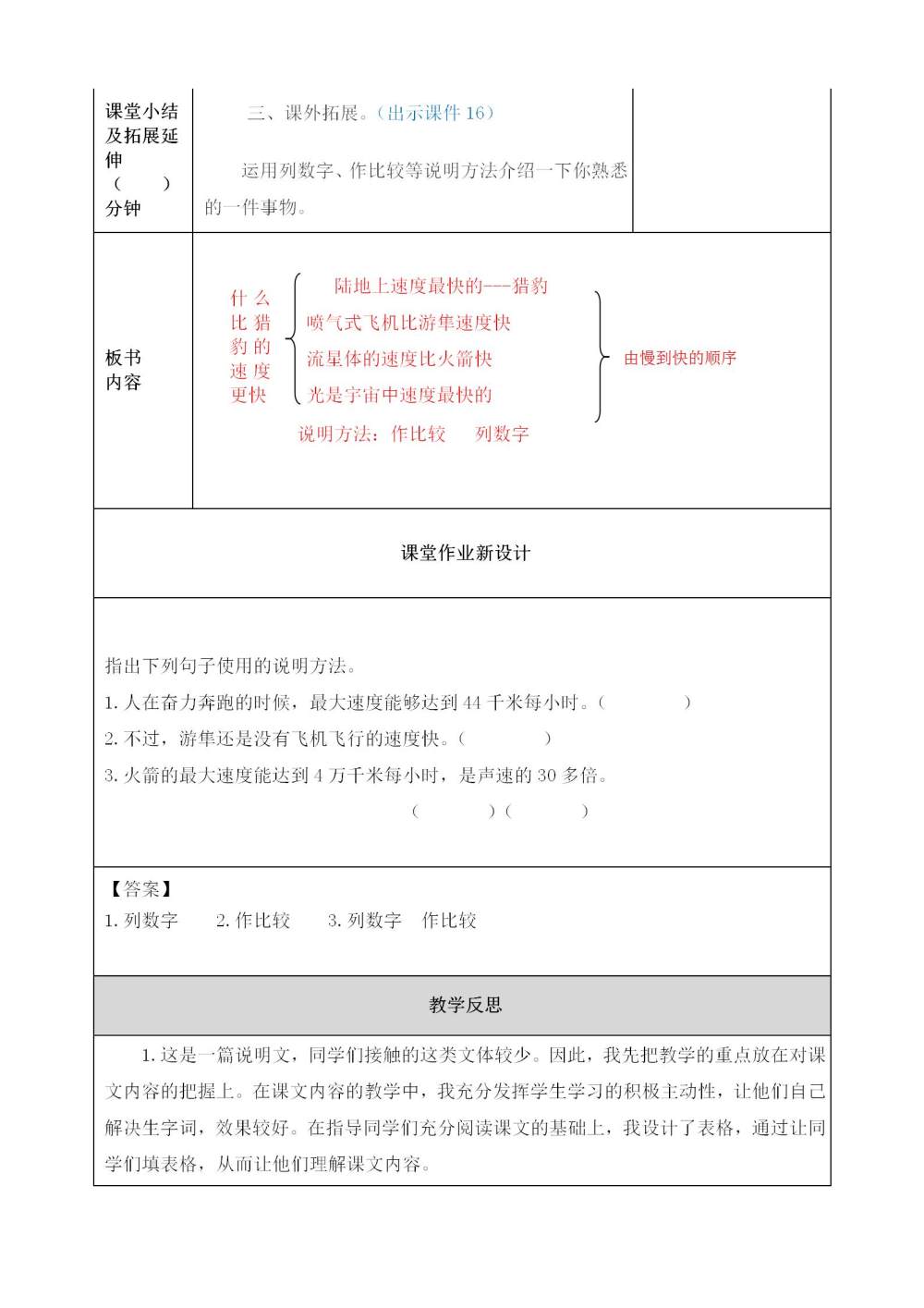 《什么比猎豹的速度更快》教案