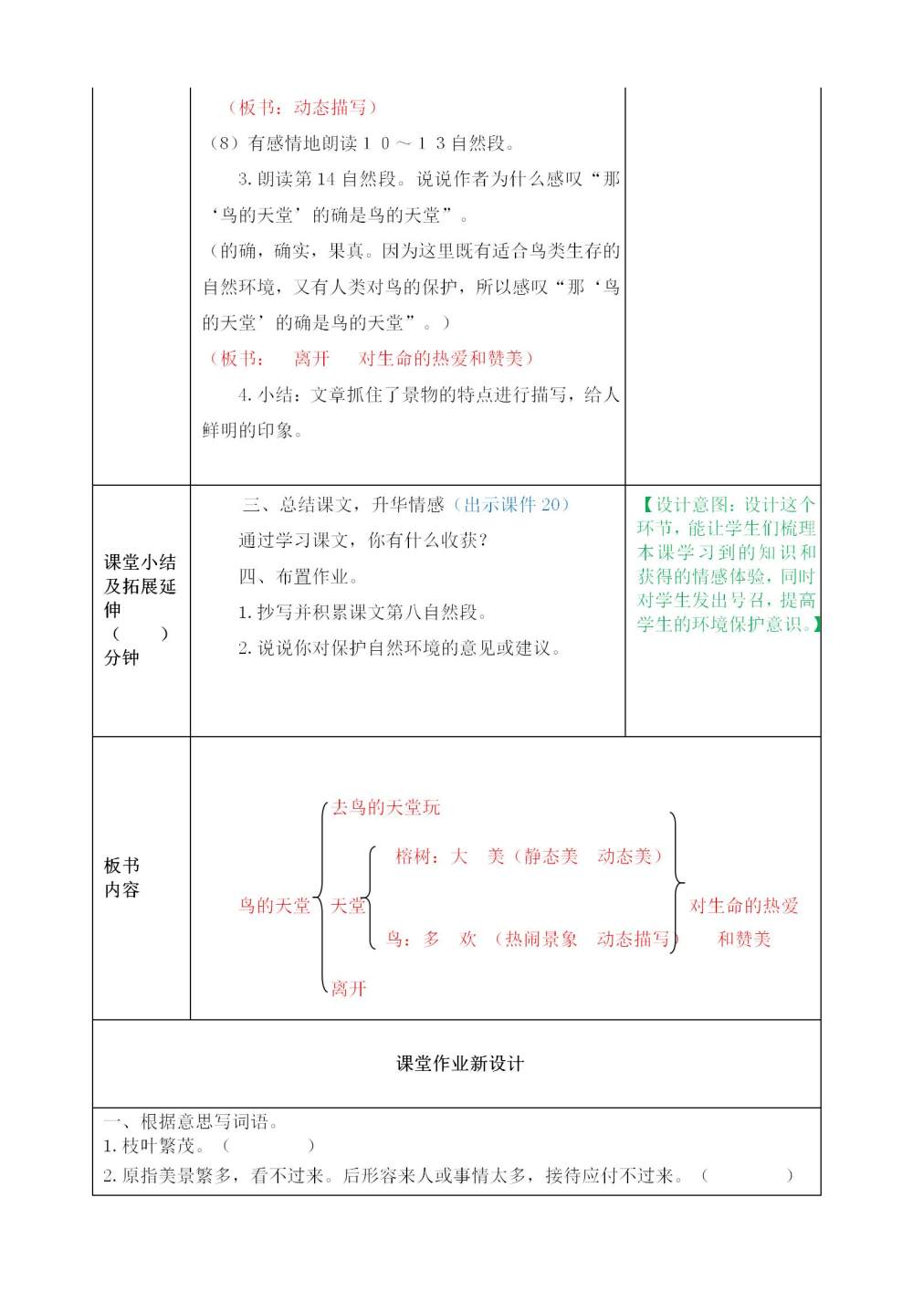 《鸟的天堂》教案