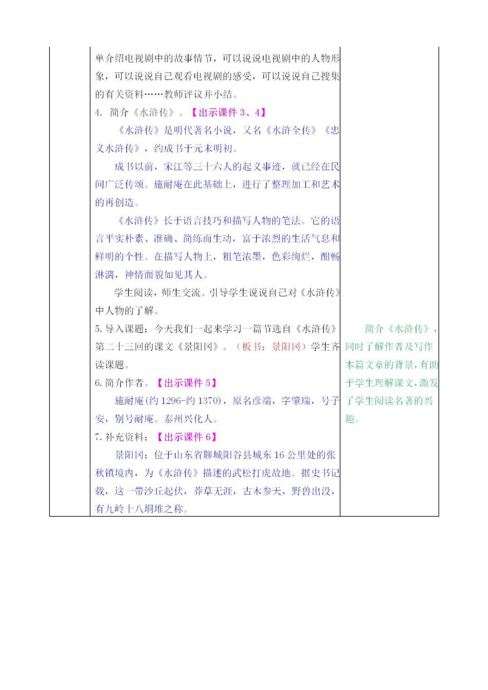 《景阳冈》教案