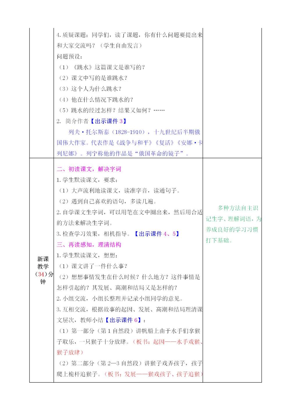 《跳水》教案