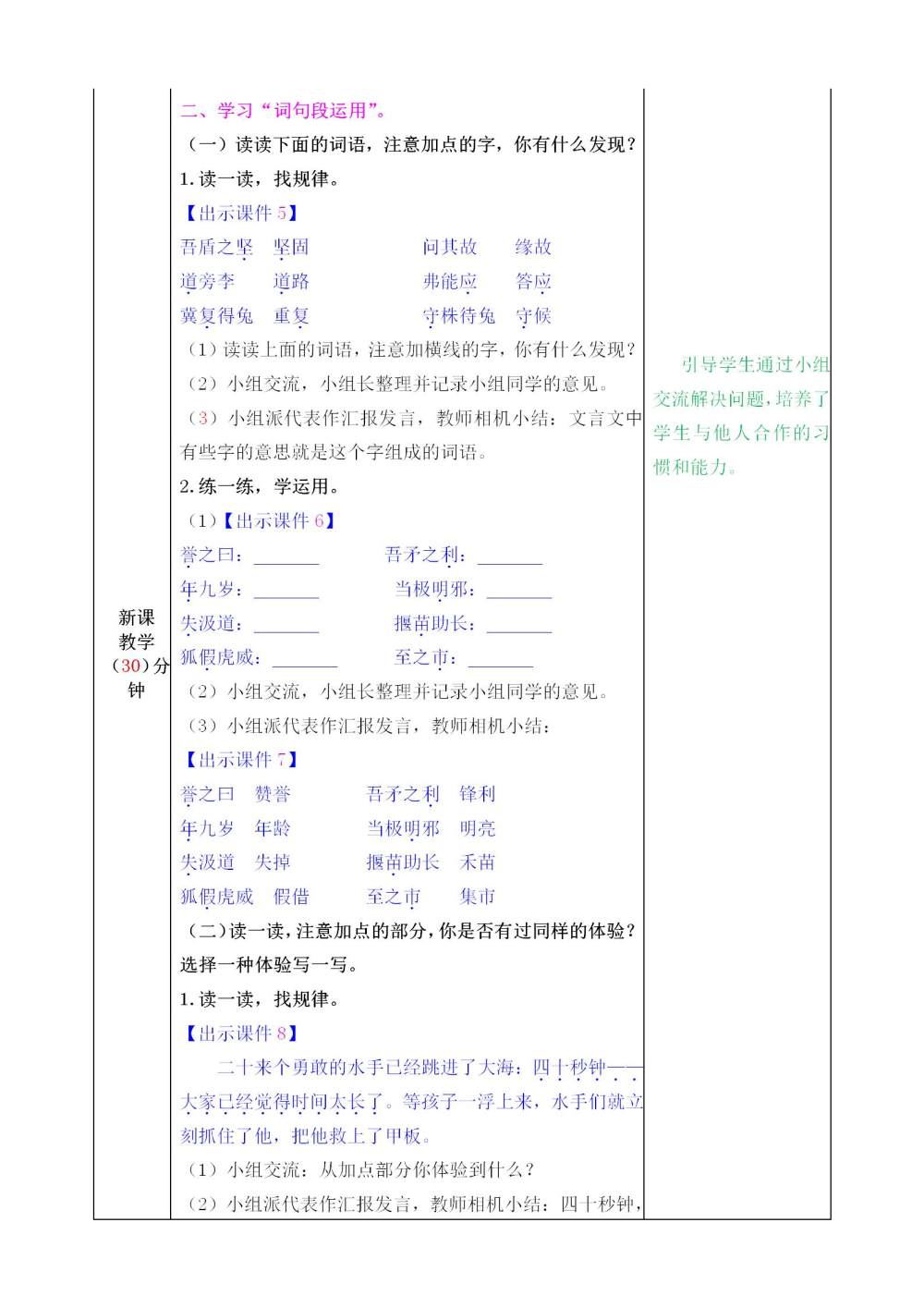 五年级下册《语文园地六》教案