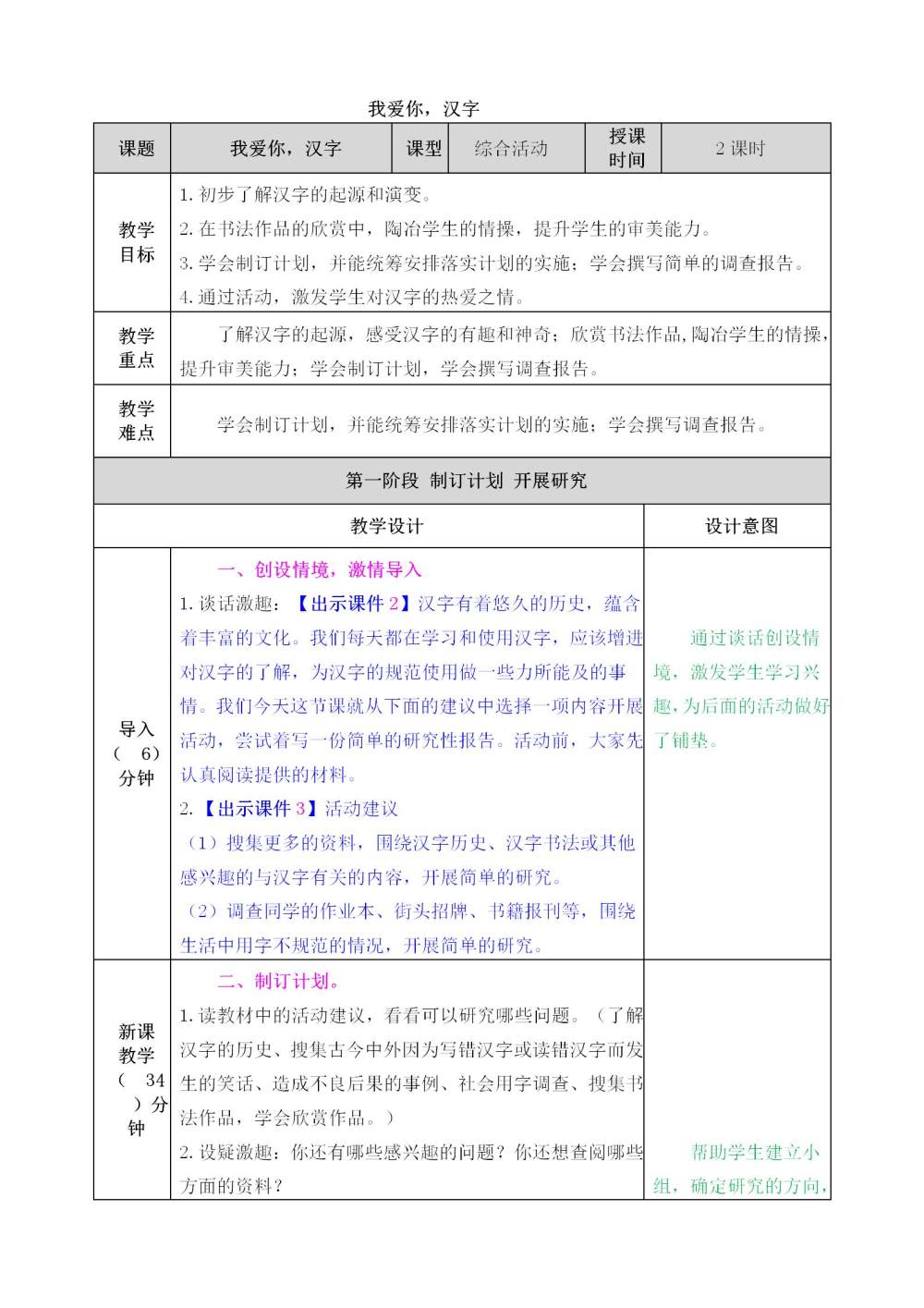 五年级下册《我爱你，汉字》教案