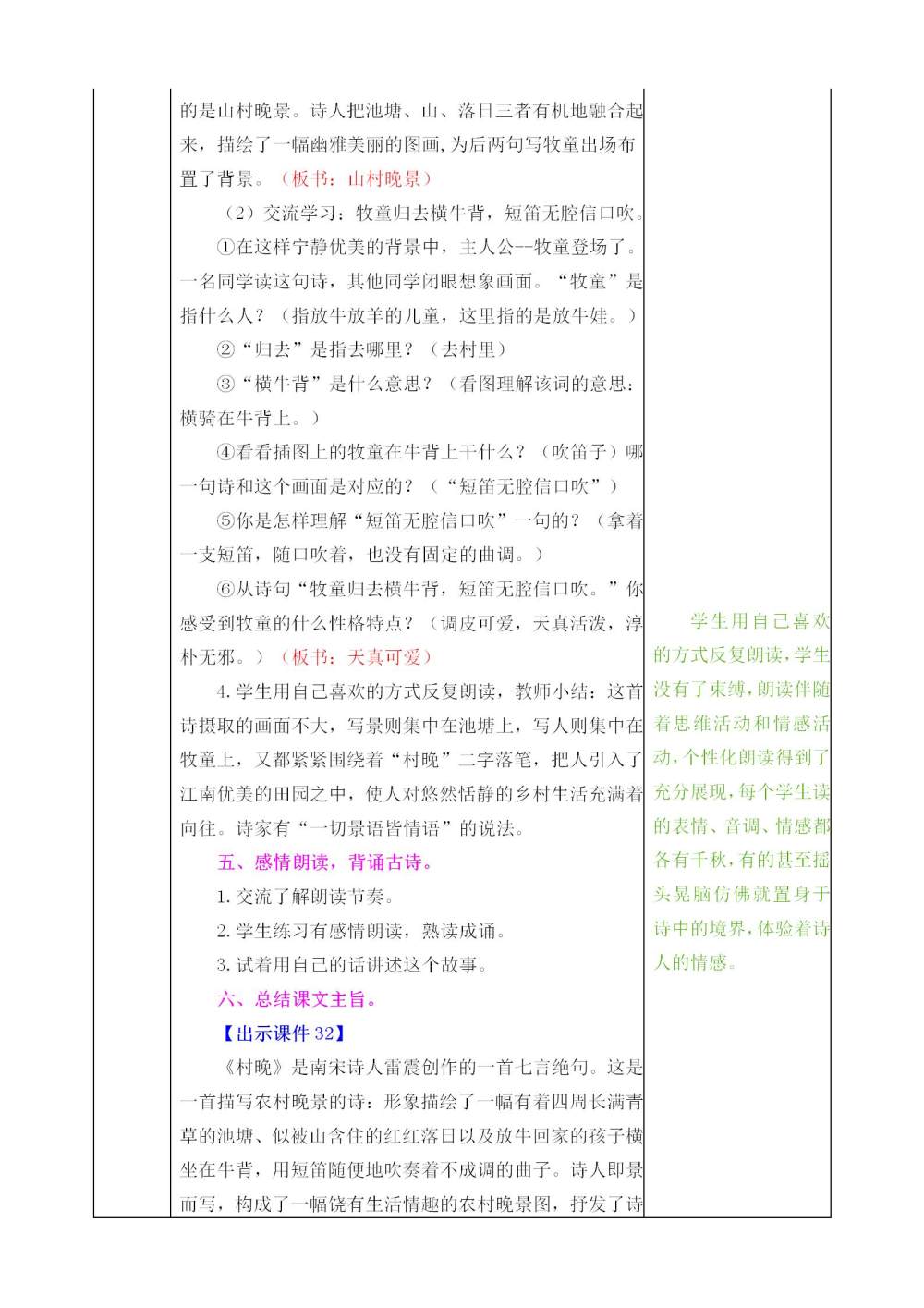 五年级下册《古诗三首》教案