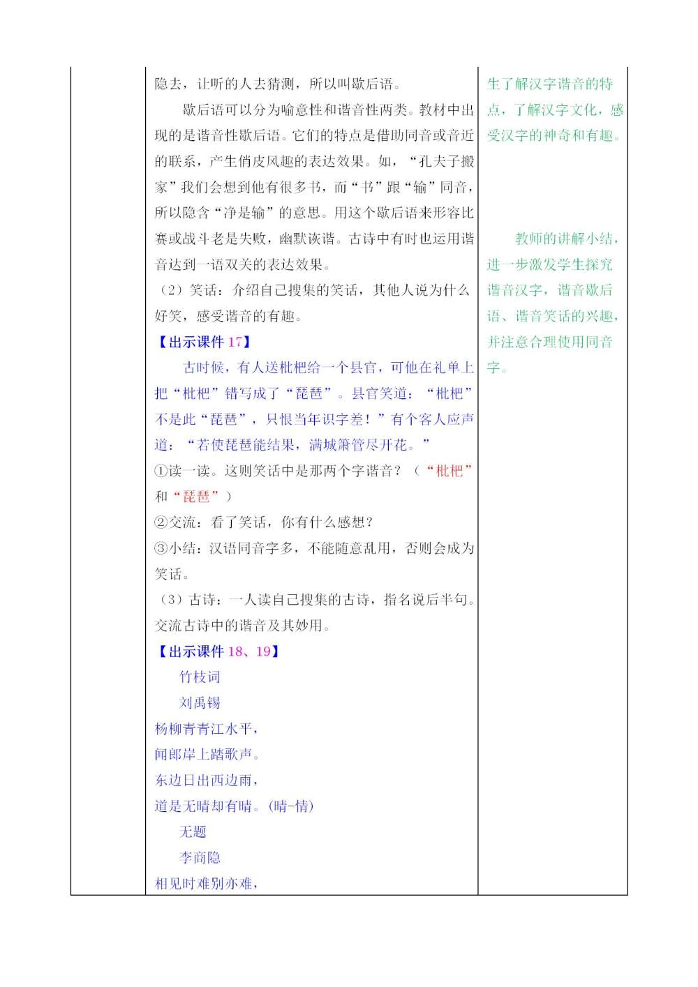 五年级下册《汉字真有趣》教案