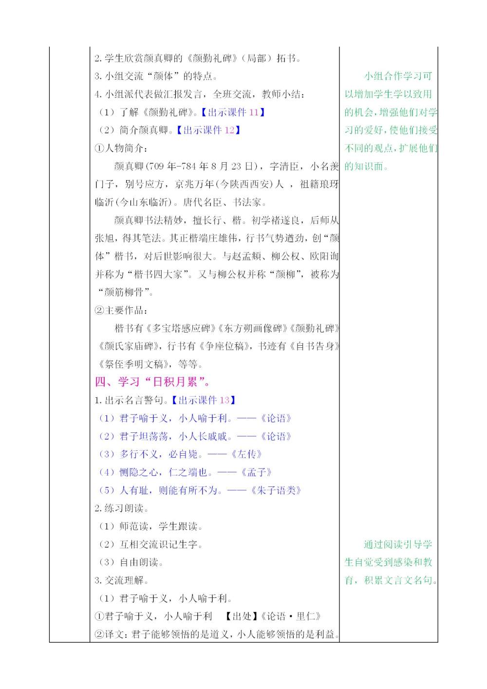 五年级下册《语文园地八》教案